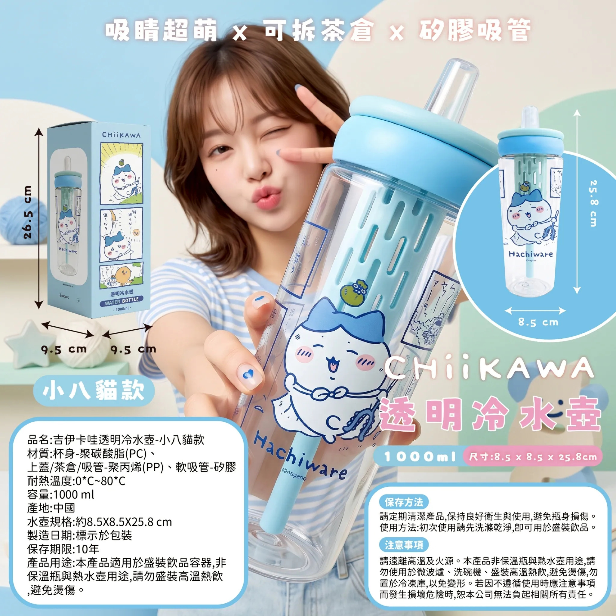 【台灣】 CHIIKAWA 透明水壺 (1000ml)