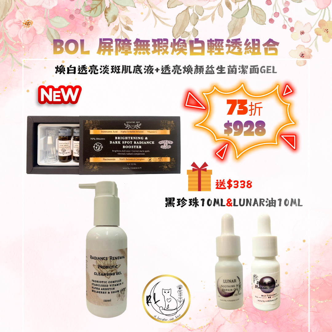  [BOL優惠] 屏障無瑕煥白輕透組合