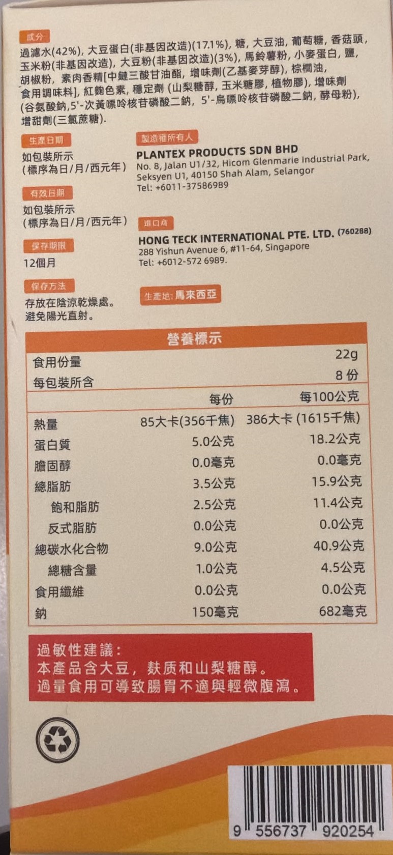 Vetex-炭燒植物肉乾-原味(純素) (22g x 8片) 176g/ Vetex Traditional Barbecue Soy Jerky-Original (Vegan) (22g x 8pcs) 176g