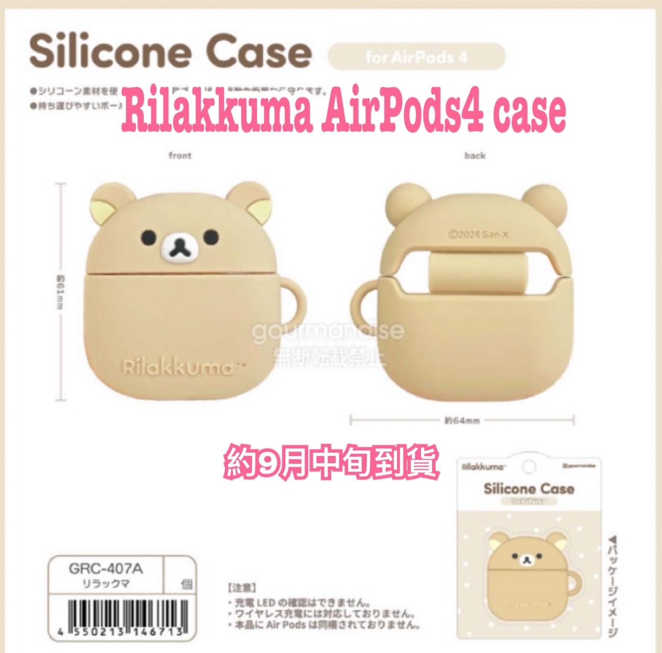 《預訂貨品》全新Rilakkuma AirPods4 case
