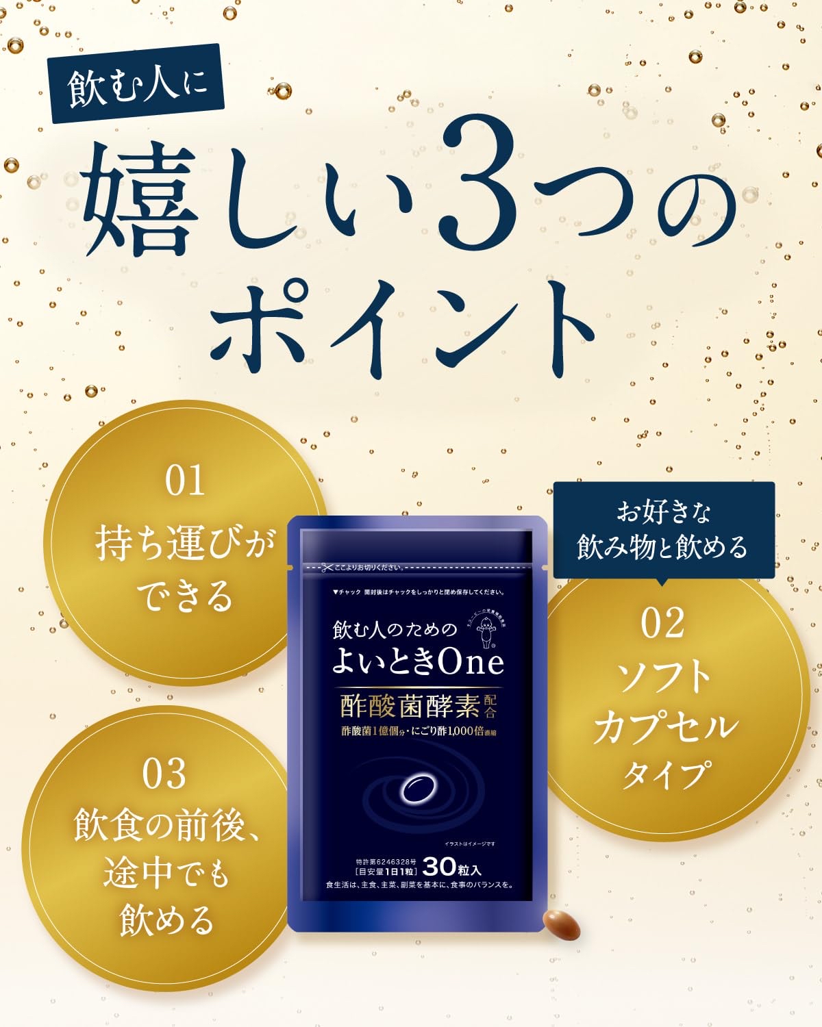 日本代購🇯🇵 日本快速解酒醋 酢酸菌酵素保健食品（30粒裝）