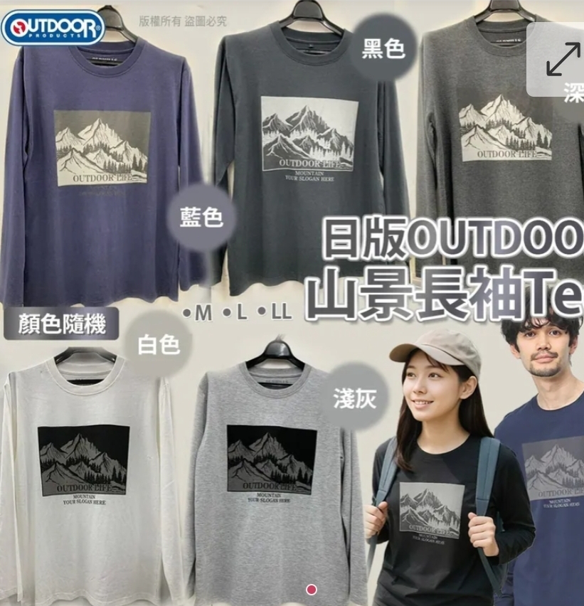 $58件.日版OUTDOOR 山景長袖Tee （顏色隨機)