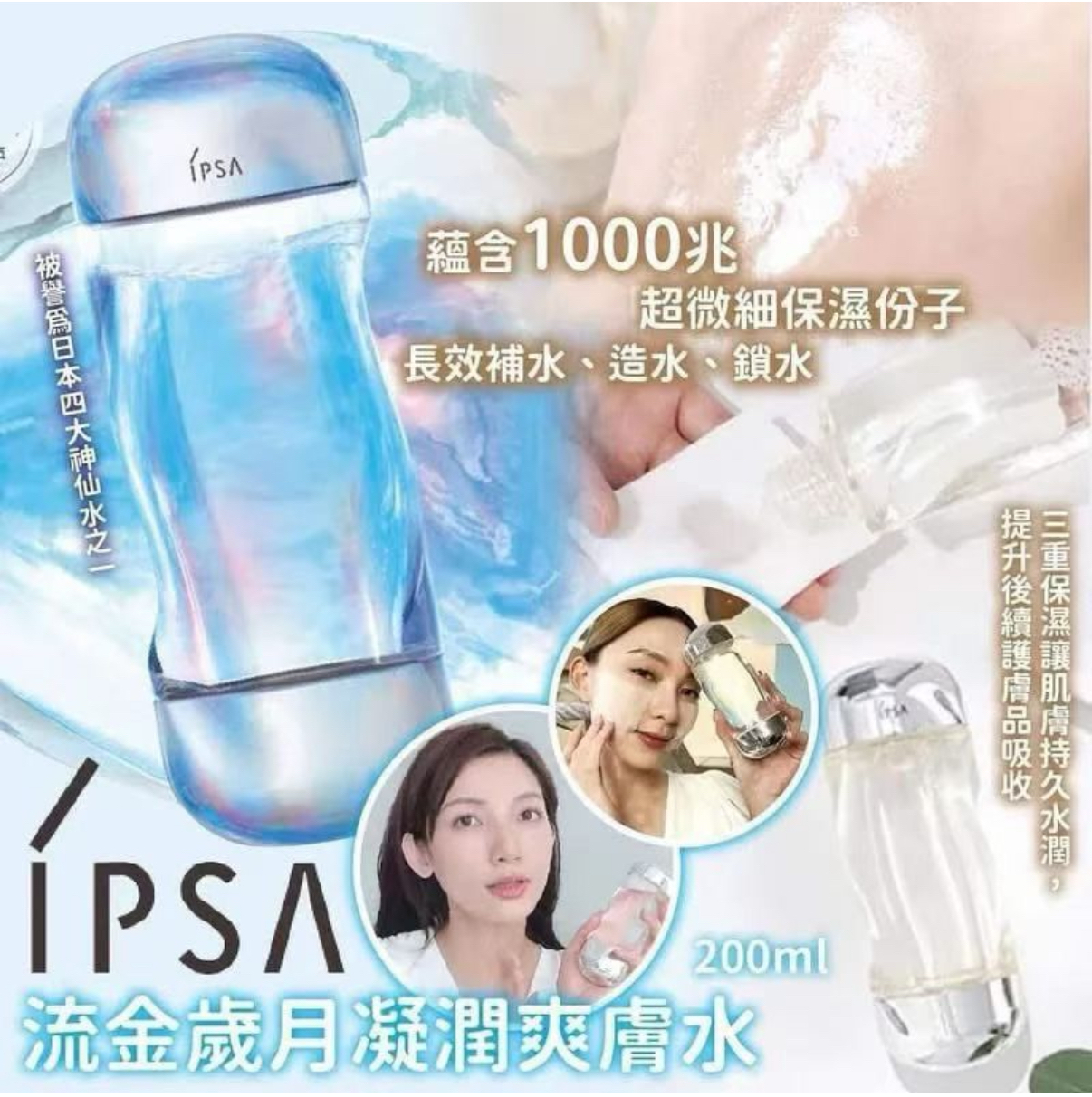 日本IPSA流金歲月凝潤爽膚水(200ml)