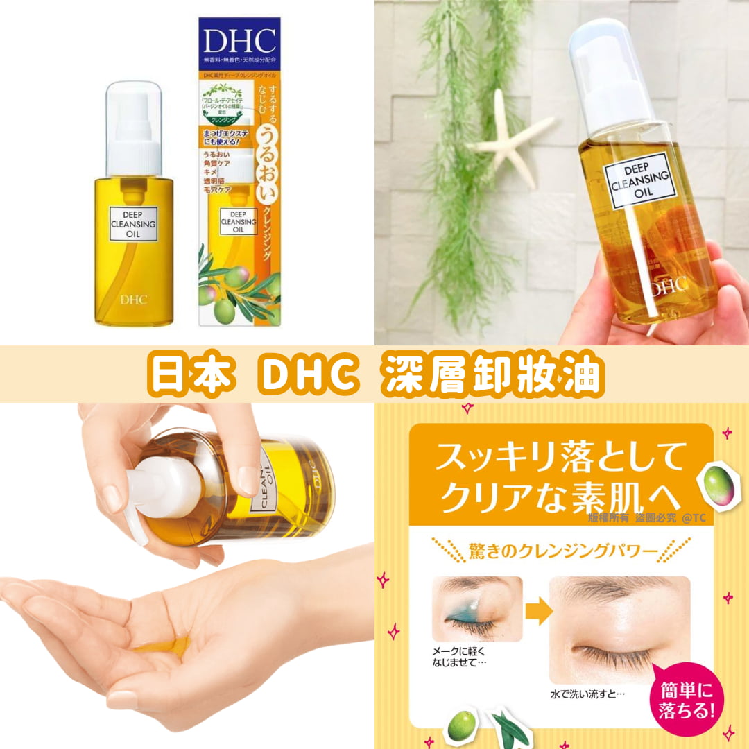 DHC 深層卸妝油 70ml - 03230197