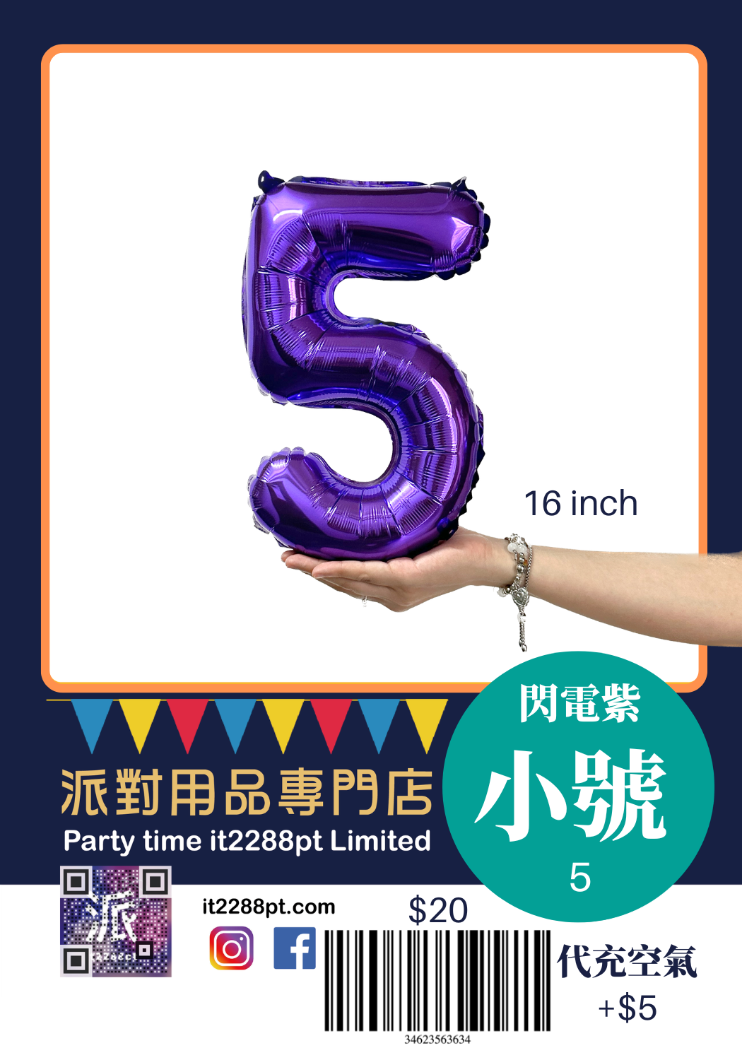 閃電紫16吋數字氣球｜16inch Number Balloon｜生日派對裝飾