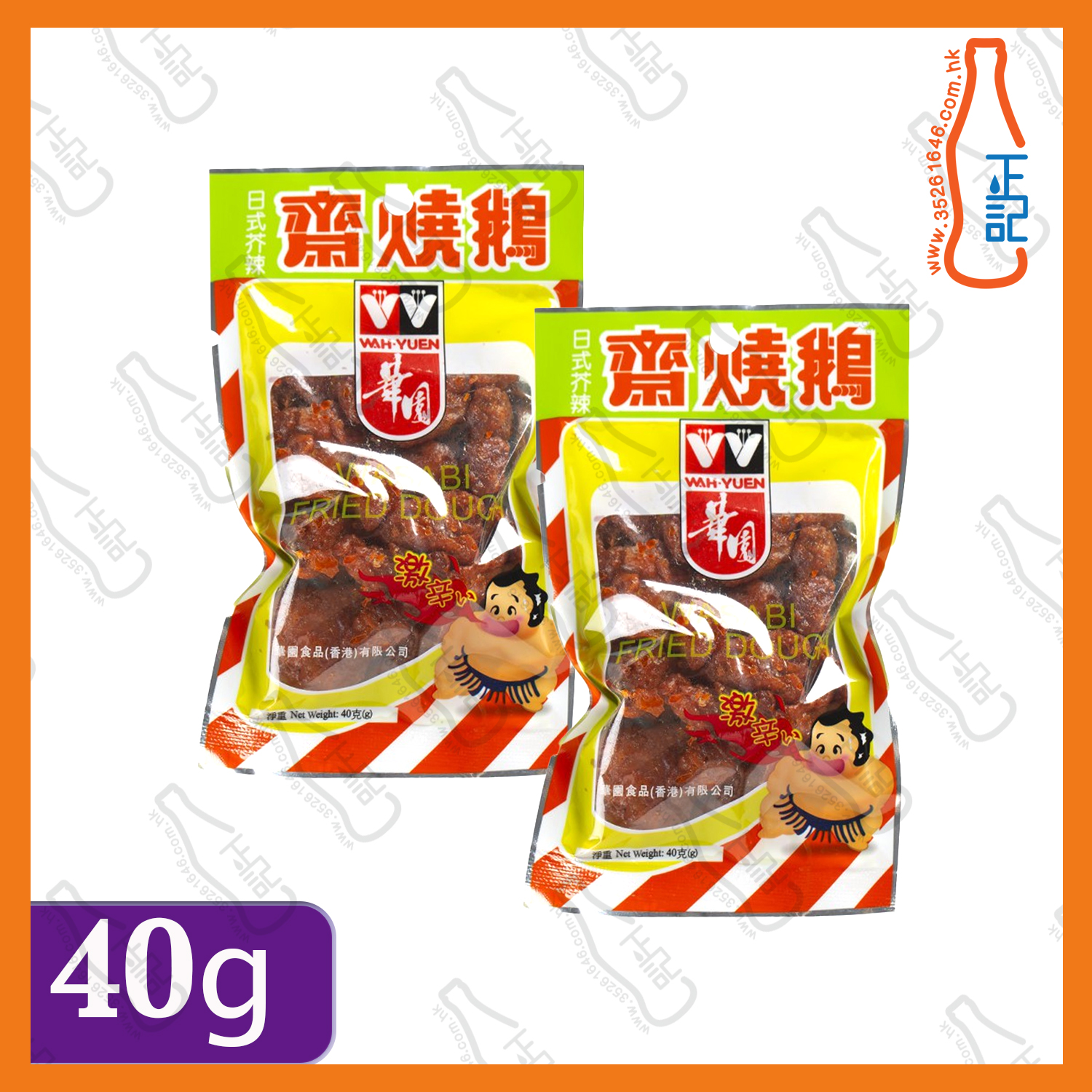 ==華園 日式芥辣齋燒鵝40g x ***2包 / 份