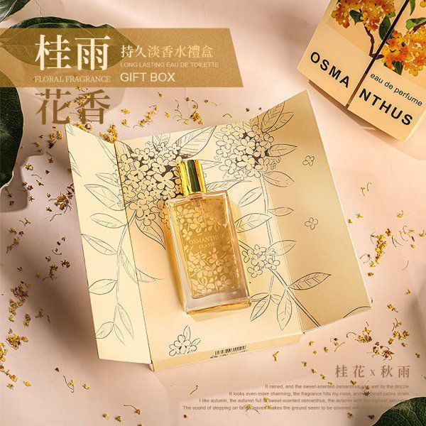 桂雨花香 持久淡香水禮盒(1套2支)