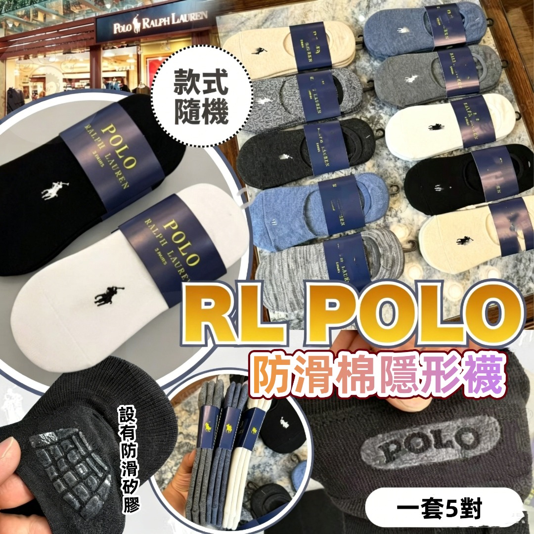 RL POLO 防滑棉隱形襪(一套5對)