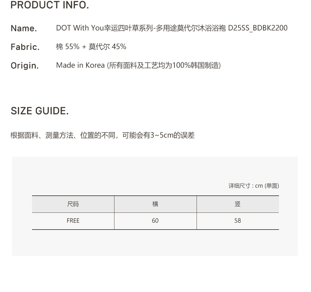 dot to dot DOT With You幸運四葉草系列-多用途莫代爾沐浴浴袍