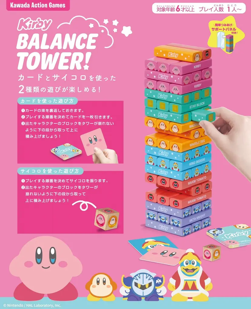 現貨🌸日本直送 | KAWADA 星之卡比木製層層疊/遊戲積木塔/聚會益智玩具/平衡塔益智遊戲