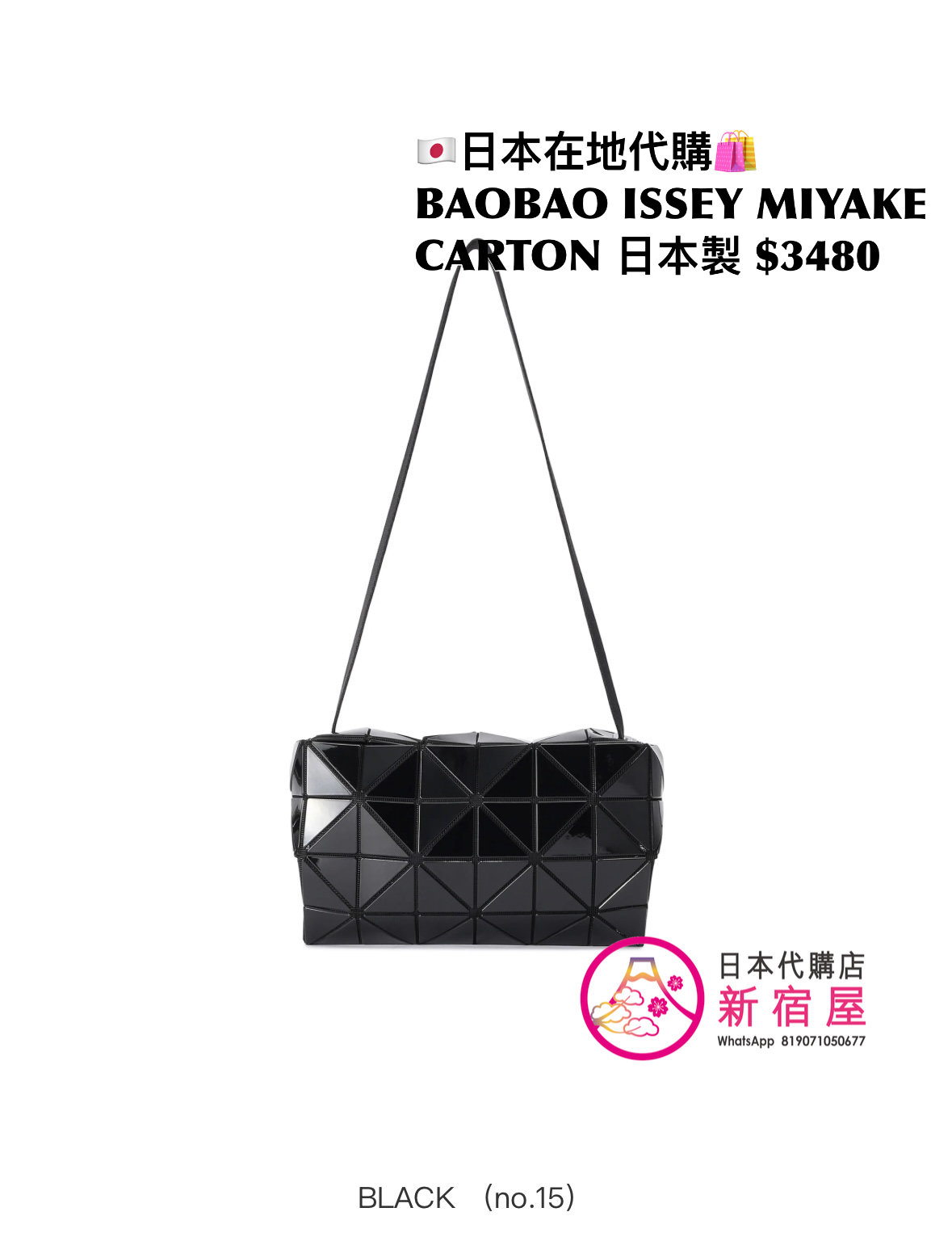 BAOBAO ISSEY MIYAKE CARTON