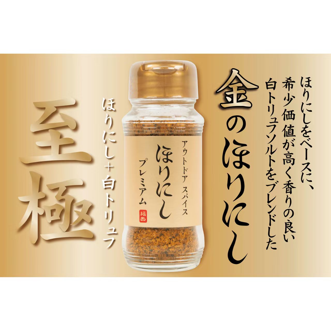 【露營BBQ必備】日本製 HORINISHI 堀西萬能調味料｜一瓶搞掂所有料理！