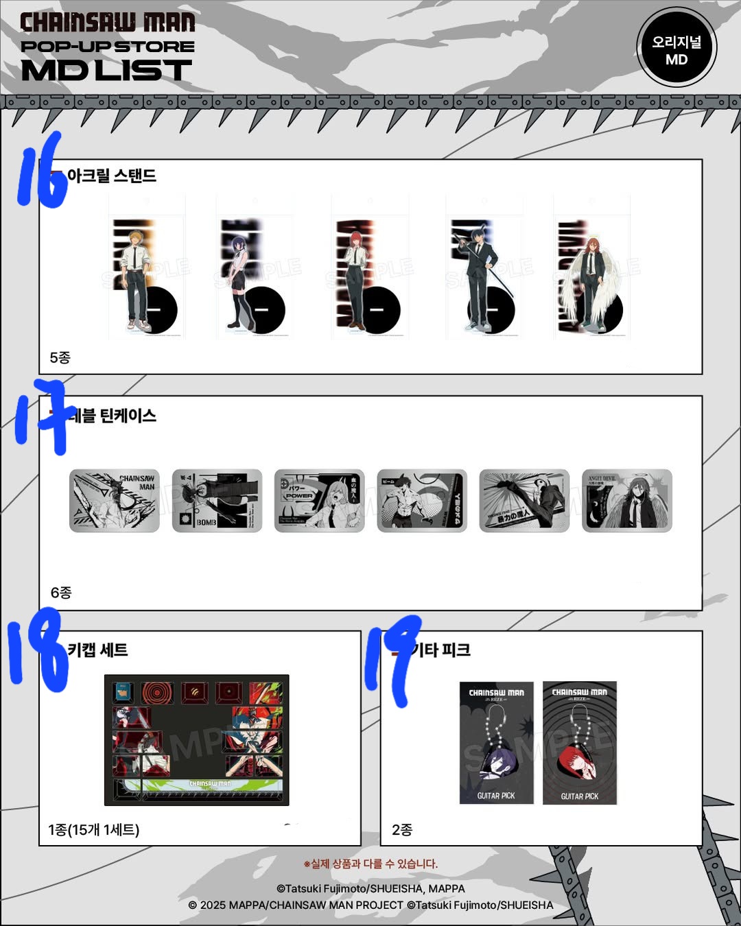 韓國現場 - 鏈鋸人 韓國 popup store