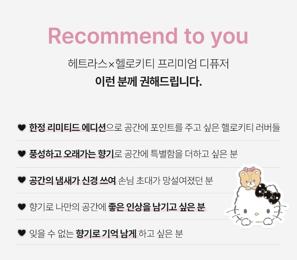 （約4月中旬到貨）🇰🇷韓國直送🇰🇷Hello Kitty × Hetras 限定擴香500ml 3件組禮盒 💕