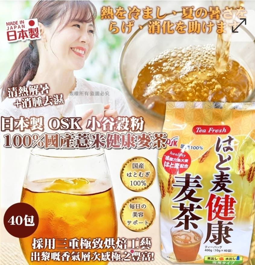 $68包.2包或以上$58包.日本製 OSK 小谷穀粉 100% 國產薏米健康麥茶