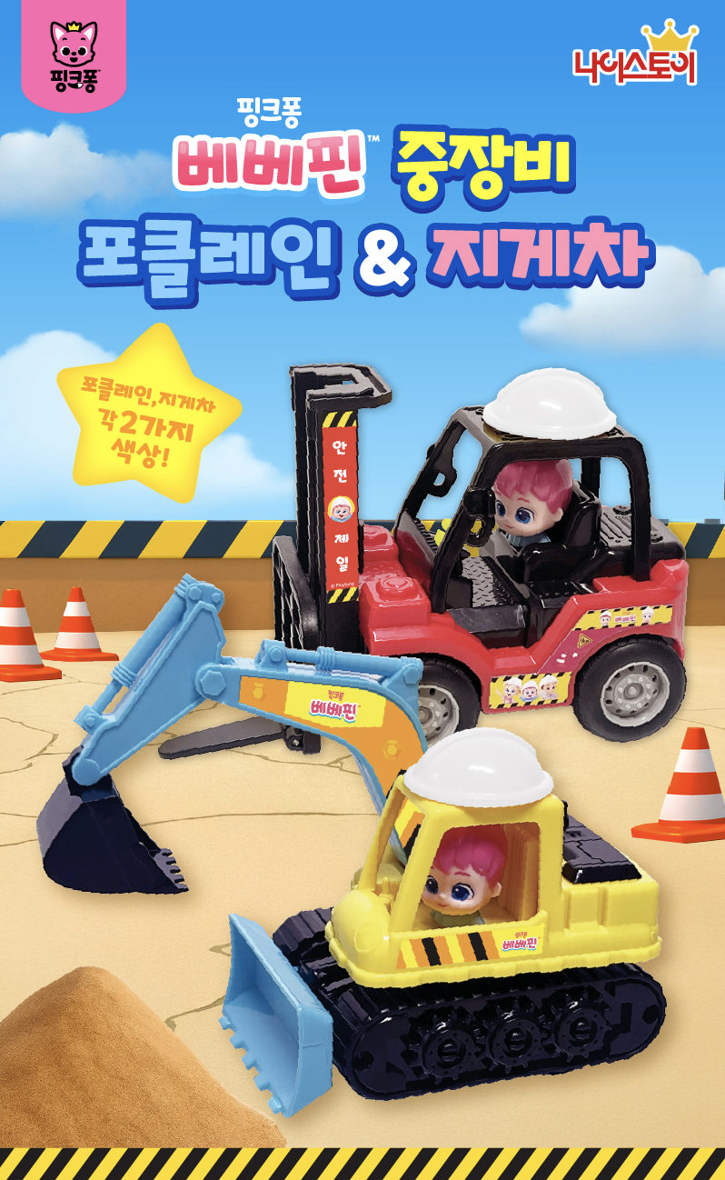  🇰🇷 Benefinn 工程車系列  🇰🇷