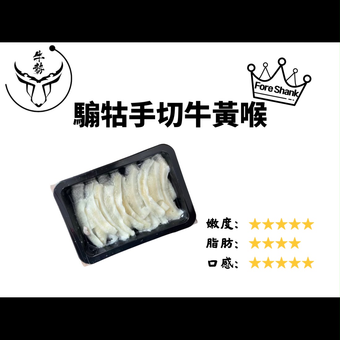 牛勢