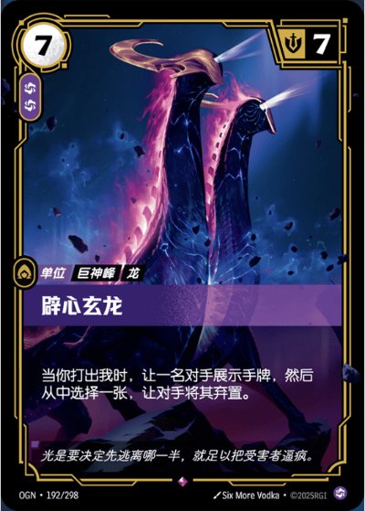 OGN-192 辟心玄龍