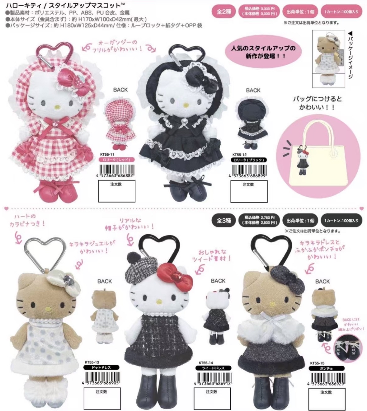 現貨｜最新！hello kitty 長腿系列公仔吊飾🧸
