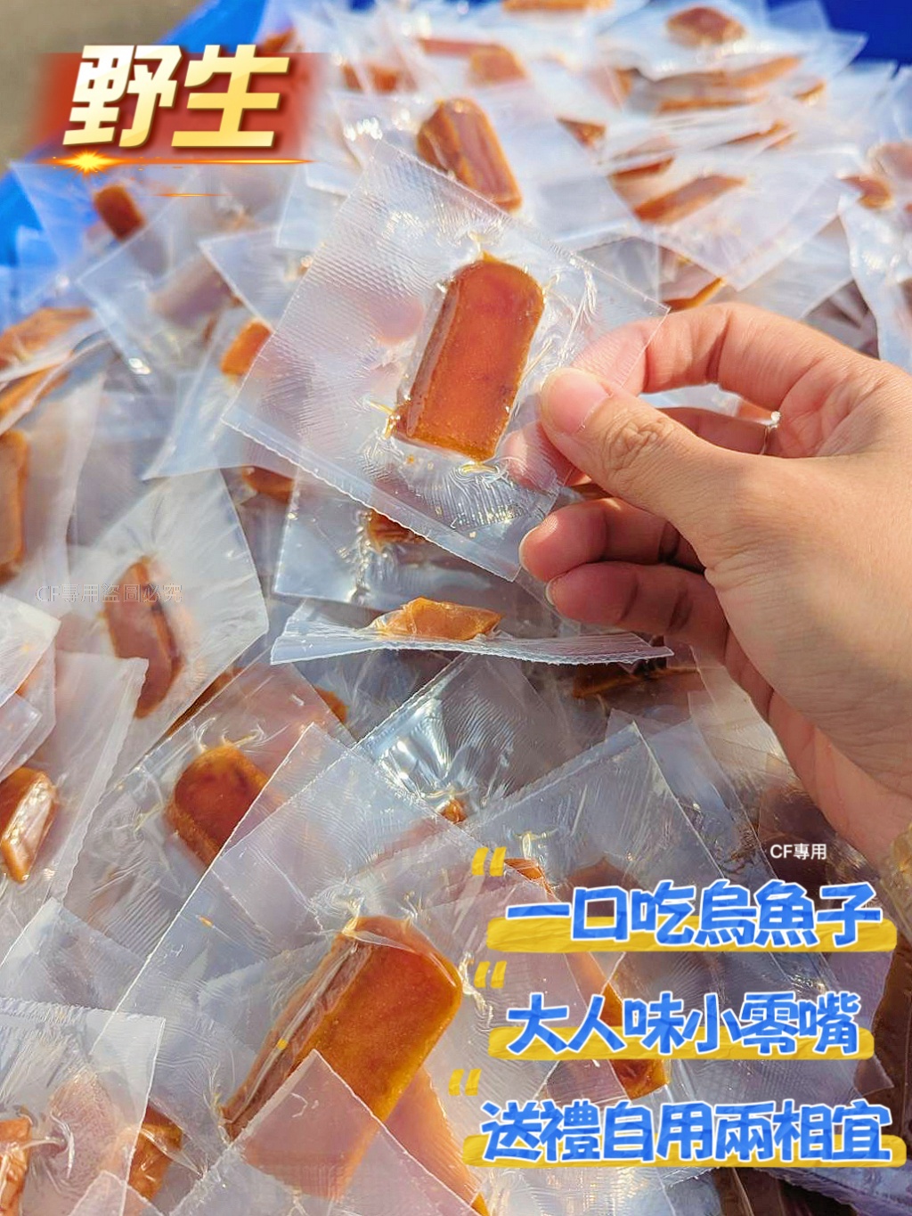 【海中黑金｜野生正港味】一口吃烏魚子 (75g) 