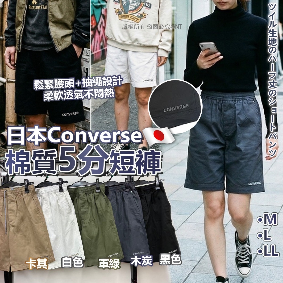 （約5月中到貨 ）🇯🇵️日本Converse 棉質5分短褲 💕