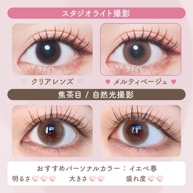 Malun Malun - Melty Beige (1day/10p)