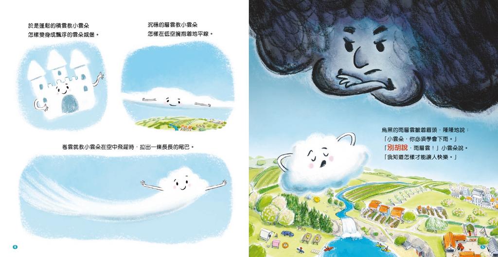 新雅 不肯下雨的小雲朵