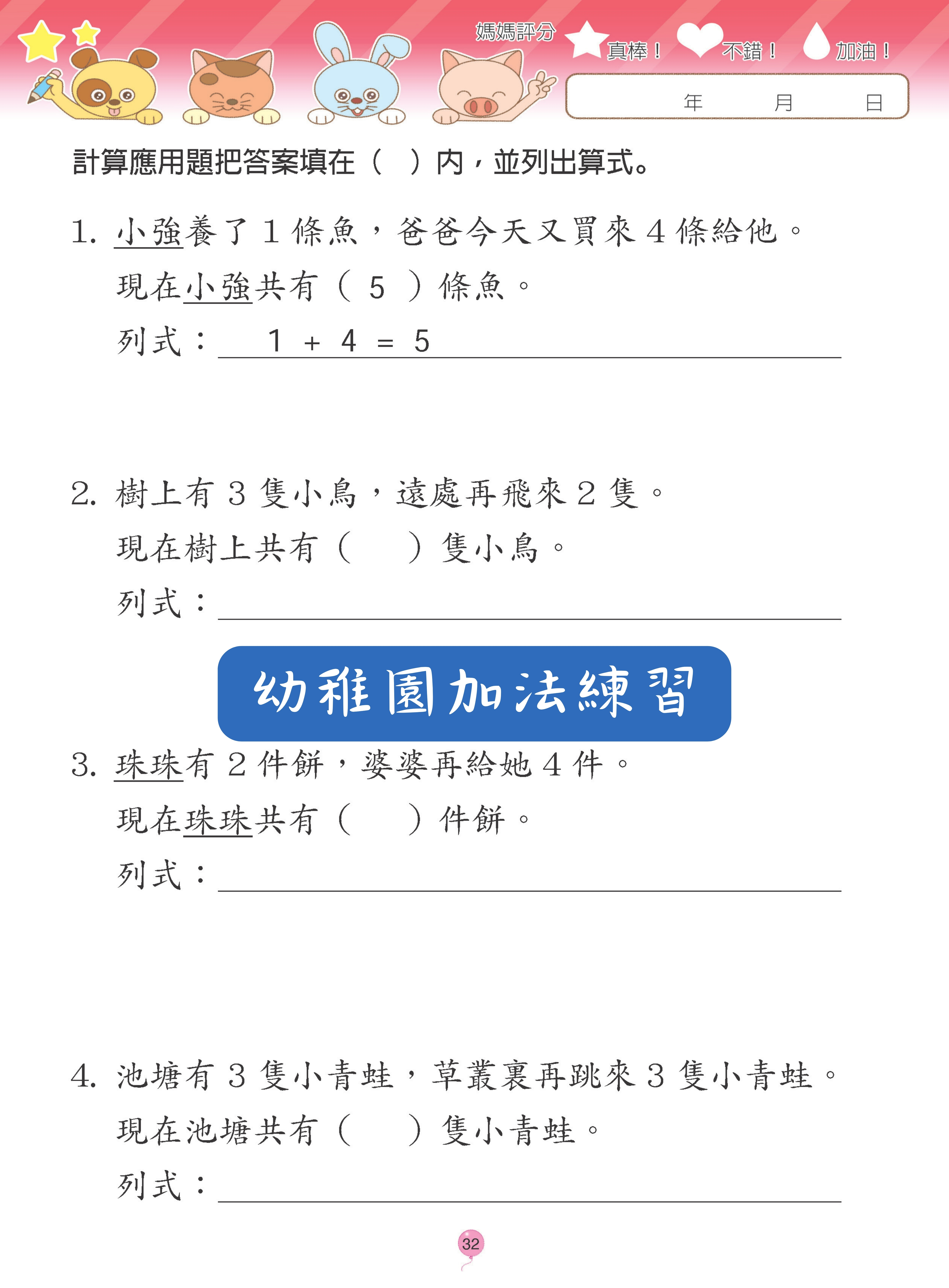 幼兒數感訓練系列