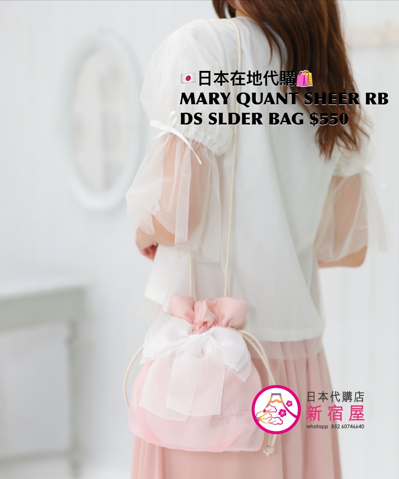 MARY QUANT SHEER RIBBON DRAWSTRING SHOULDER BAG
