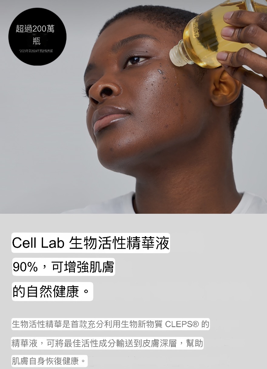 Cepolab 臭水原精華90%100ml 生物活性精華 臭水精華