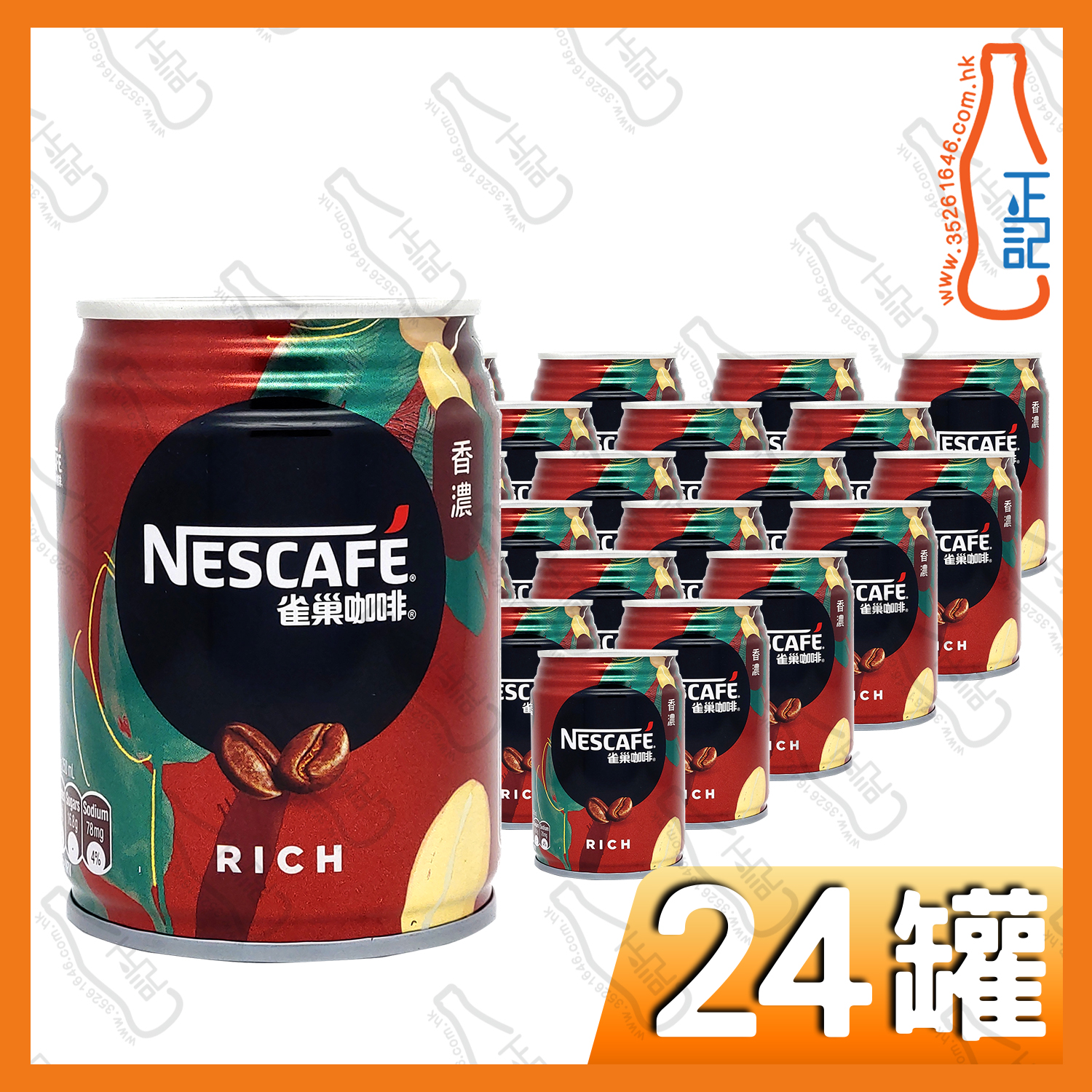 雀巢咖啡 - 雀巢香濃咖啡 250ml x 24罐 /箱