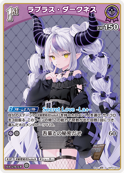 hBP07-072 ラプラス・ダークネス S