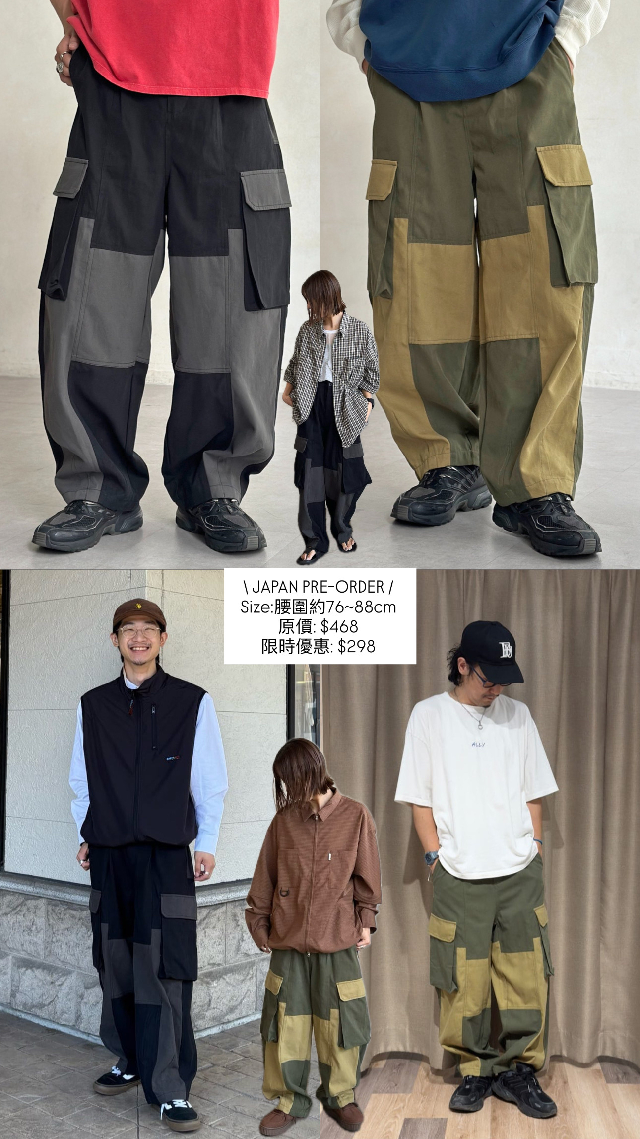 日本拼款褲