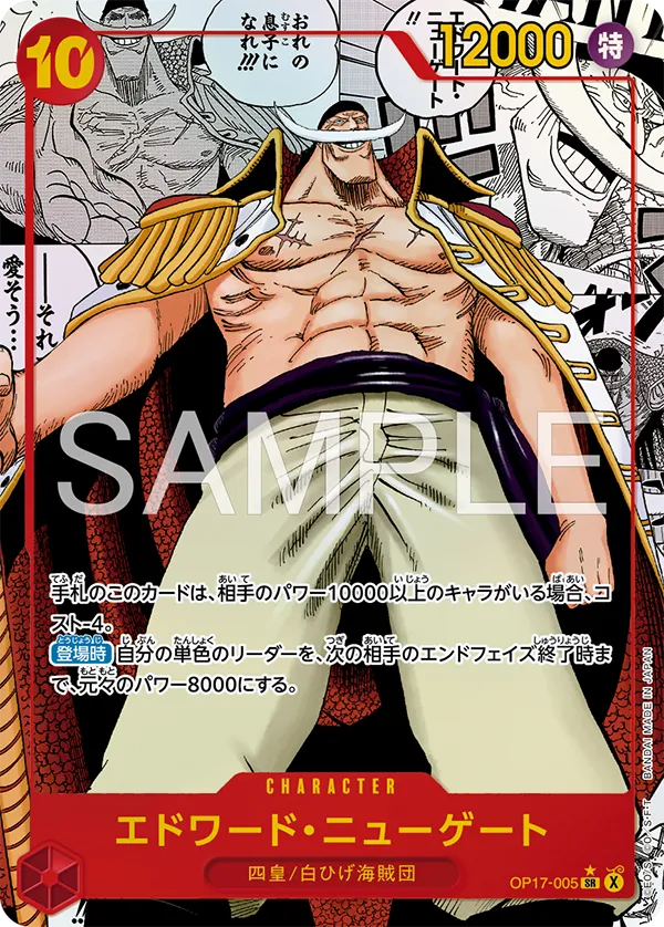 (行版) Bandai One Piece Card Game Booster Pack 海賊王 卡牌遊戲 第十七彈 世界最強的戰士 [OP-17]  (原盒24包 / 原箱12盒) 