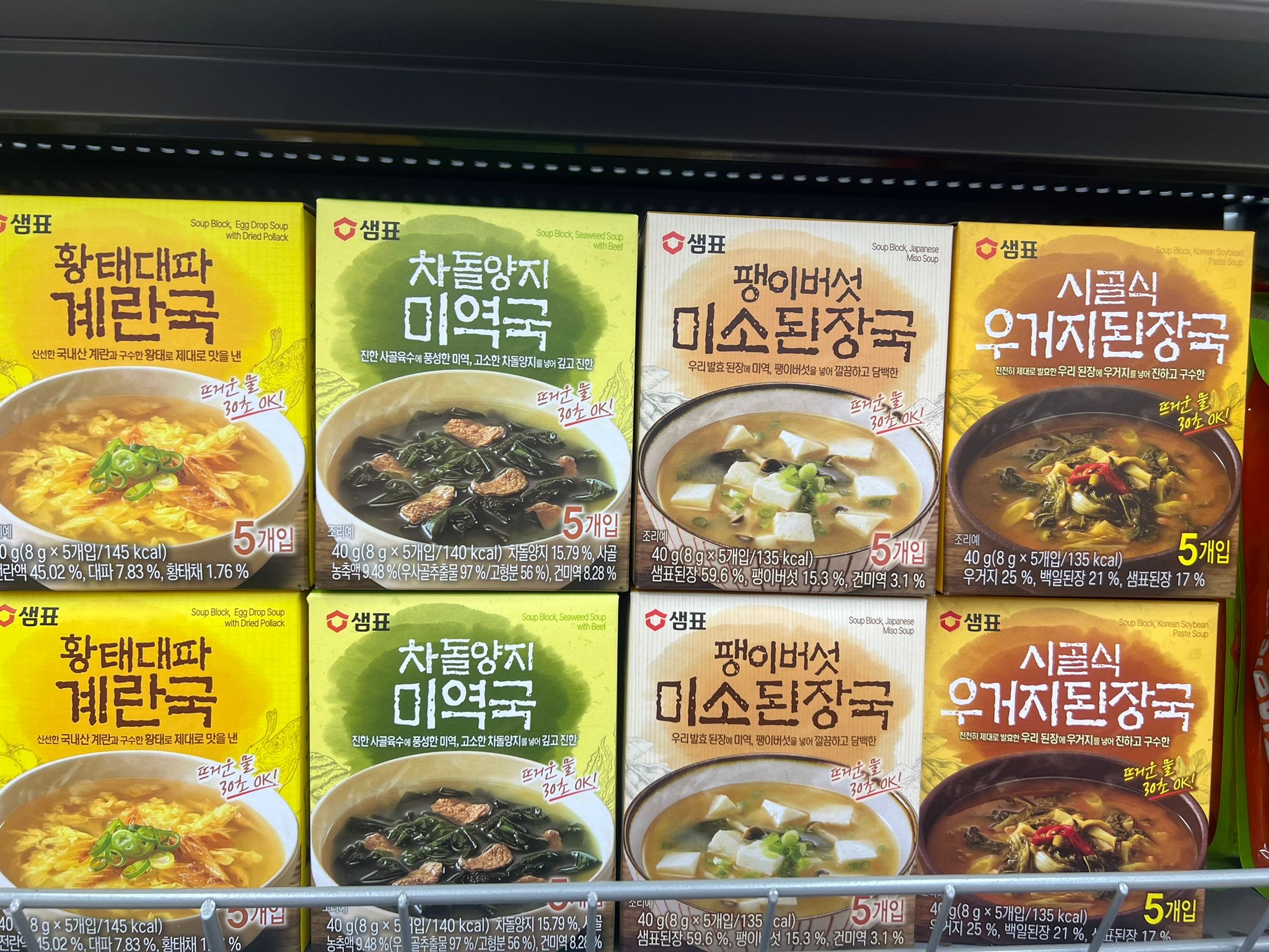 即食快捷湯