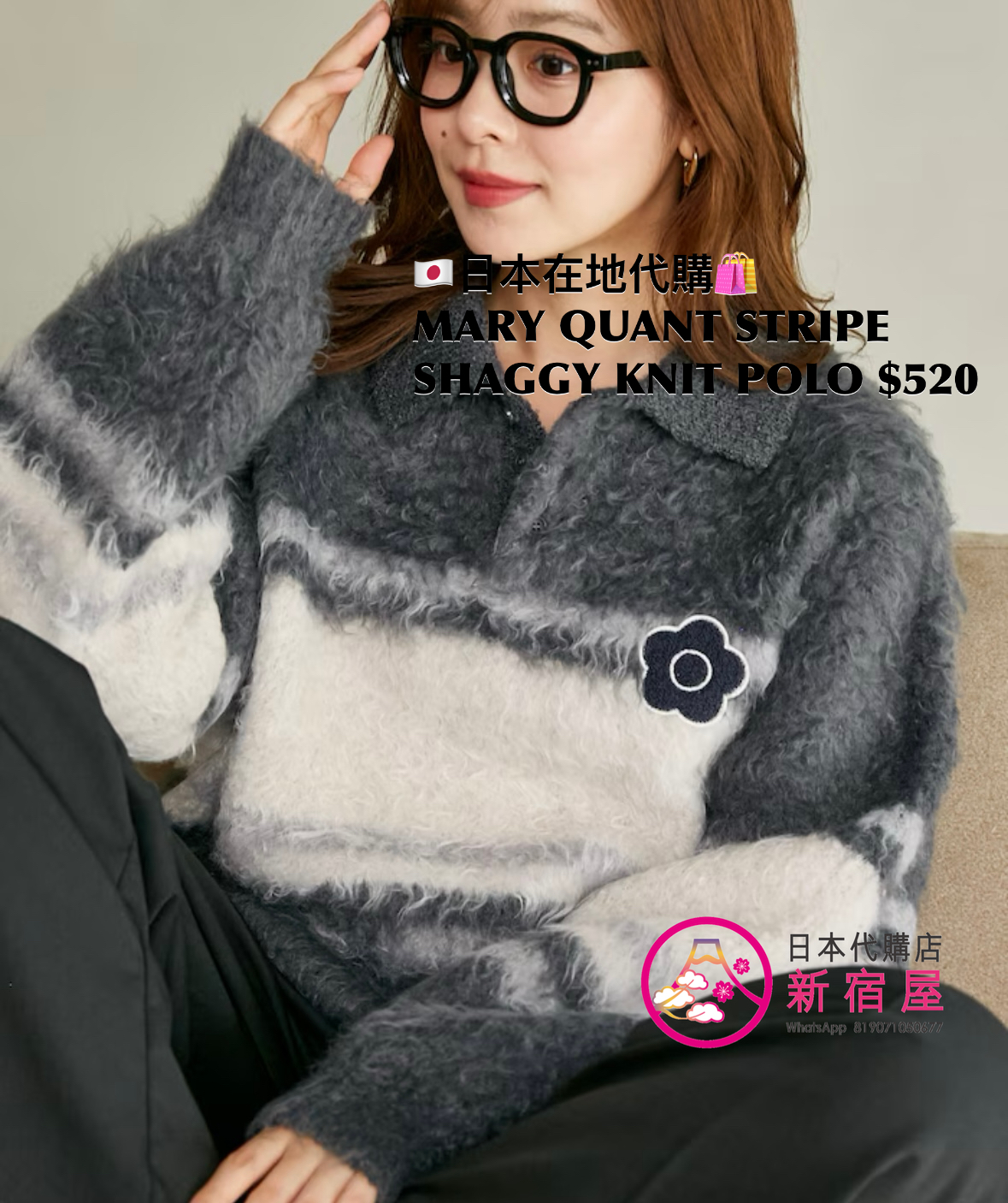 MARY QUANT STRIPE SHAGGY KNIT POLO