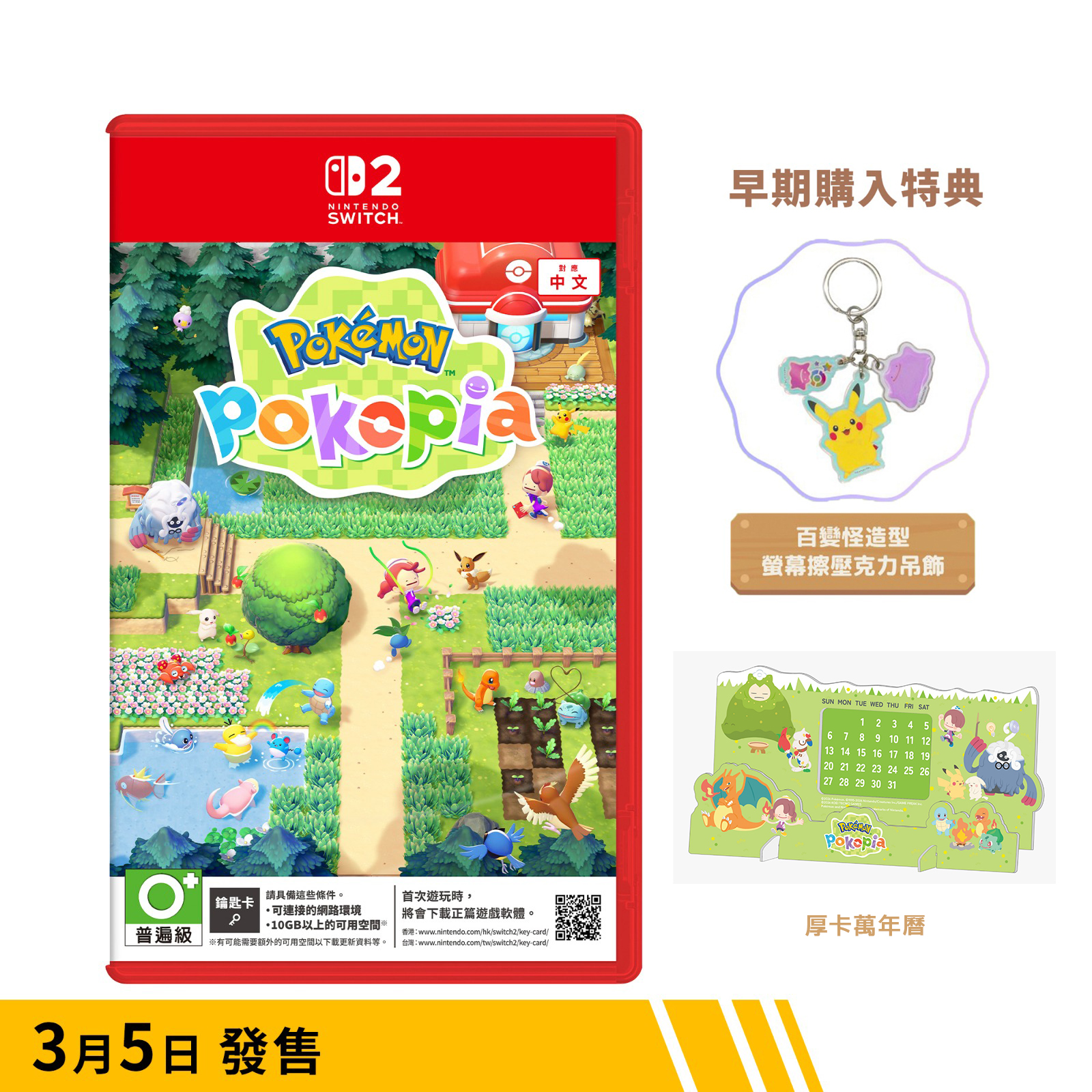 【預訂】Pokémon Pokopia (鑰匙卡 Game Key Card)｜Nintendo Switch 2