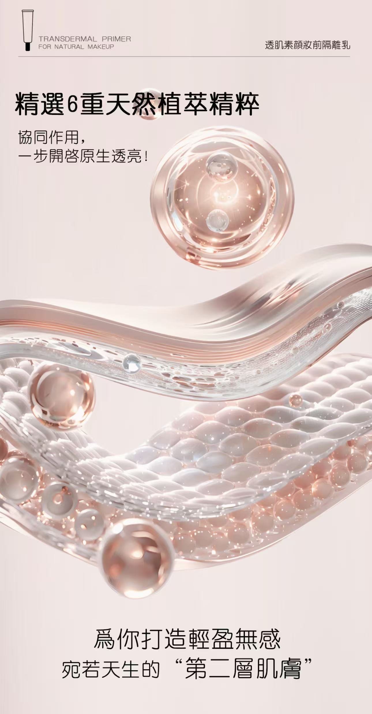 透肌素顏妝前隔離乳-30g