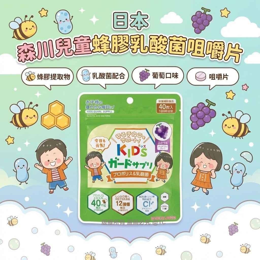 森川兒童蜂膠乳酸菌咀嚼片 (一包40片) - 03260091