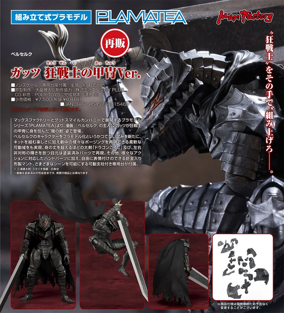(預訂訂金 $100) (總價 $370) Max Factory PLAMATEA 烙印戰士 格斯 狂戰士鎧甲 Ver. 模型 (再版) (行版) Berserk Guts: Berserker Armor Ver.  