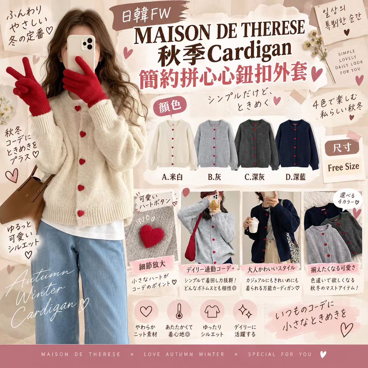 【預訂】日韓 MAISON DE THERESE 秋季 Cardigan 簡約拼心心鈕扣外套
