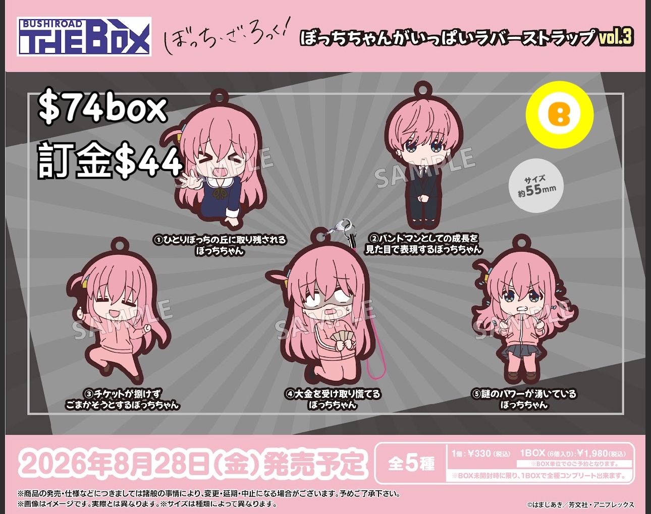 Preorder預訂8/2026年孤獨搖滾扭蛋box原盒