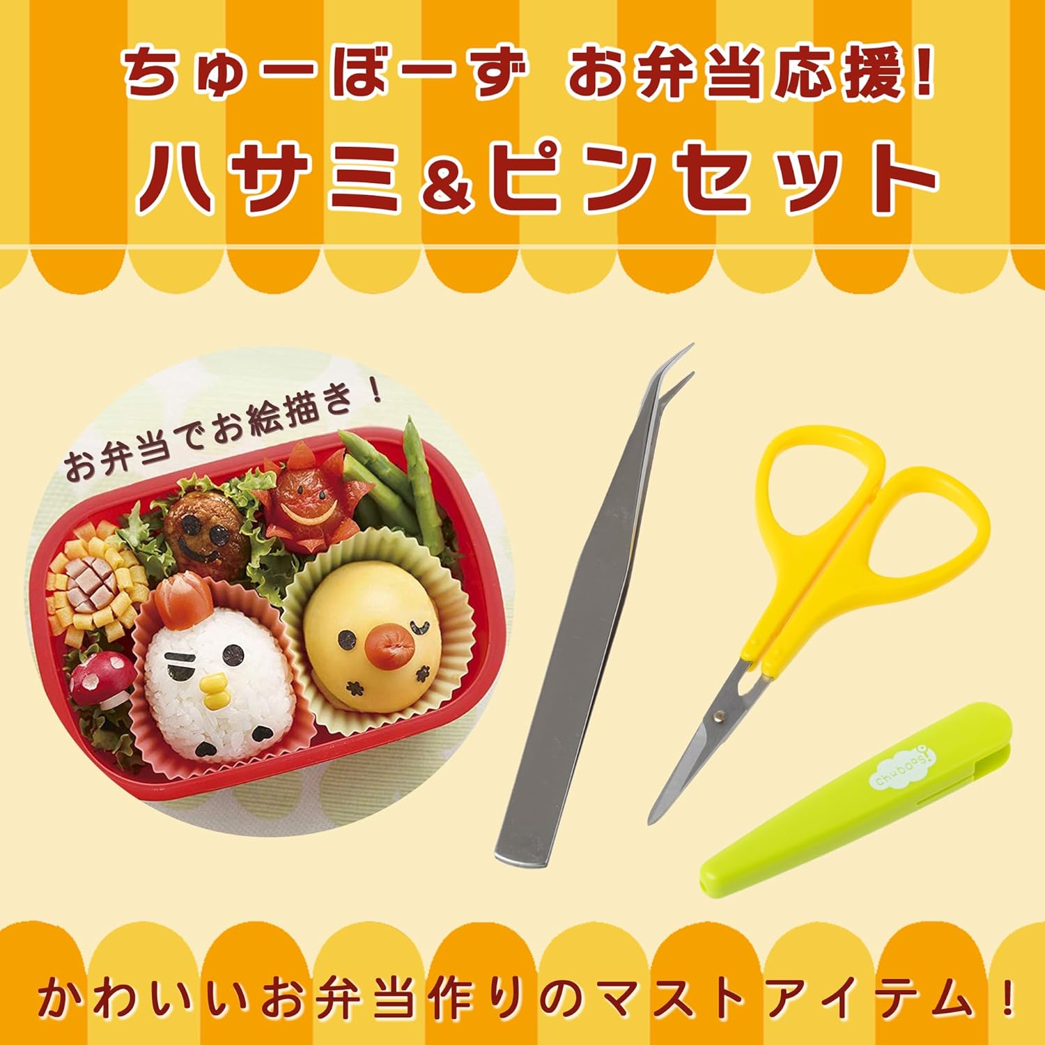 🔥🔥【日本製《貝印》可愛卡通便當造型剪刀及不鏽鋼夾子套裝】