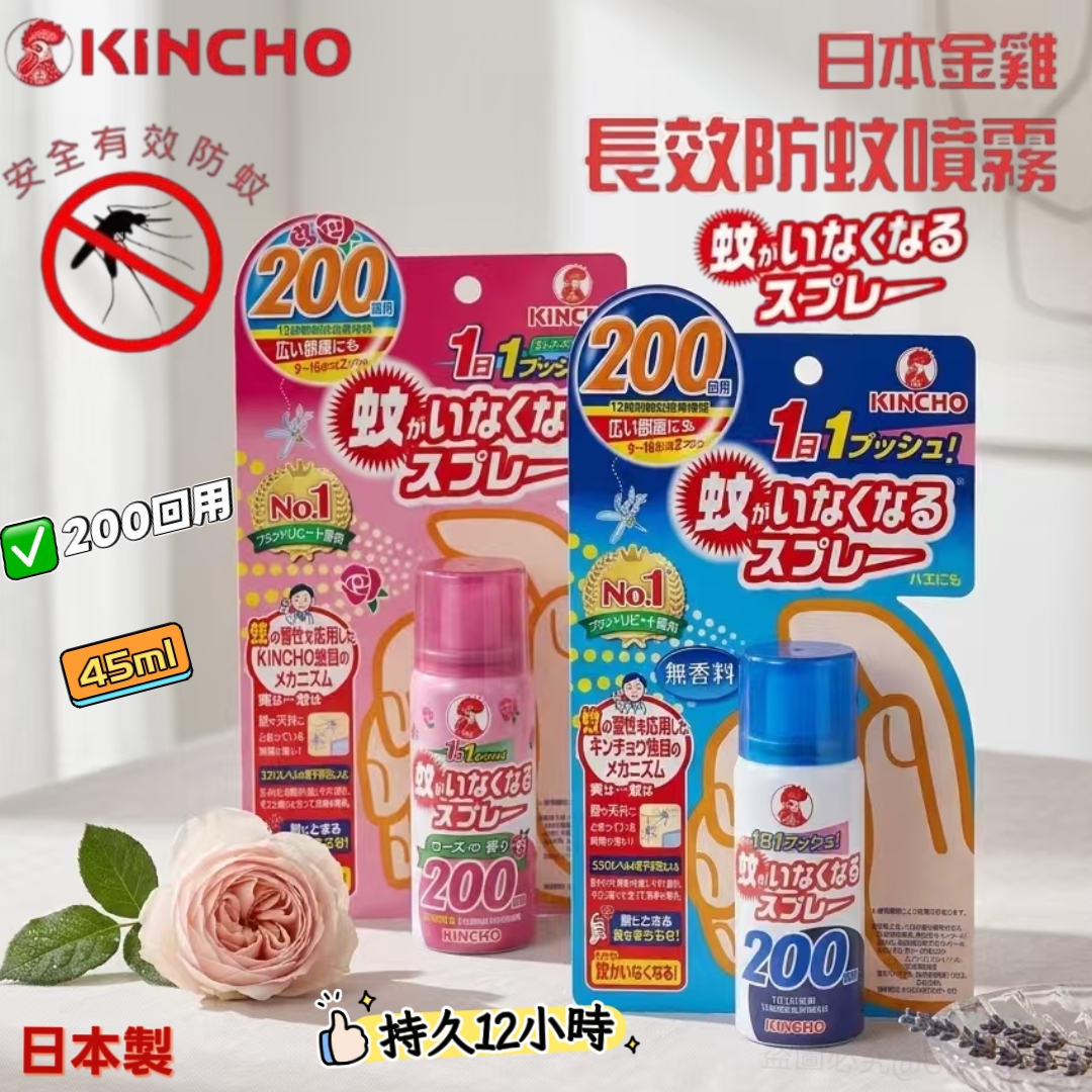 日本超強 Kincho 金雞 驅蚊噴霧 45ml｜200回用｜一噴12小時無蚊煩惱