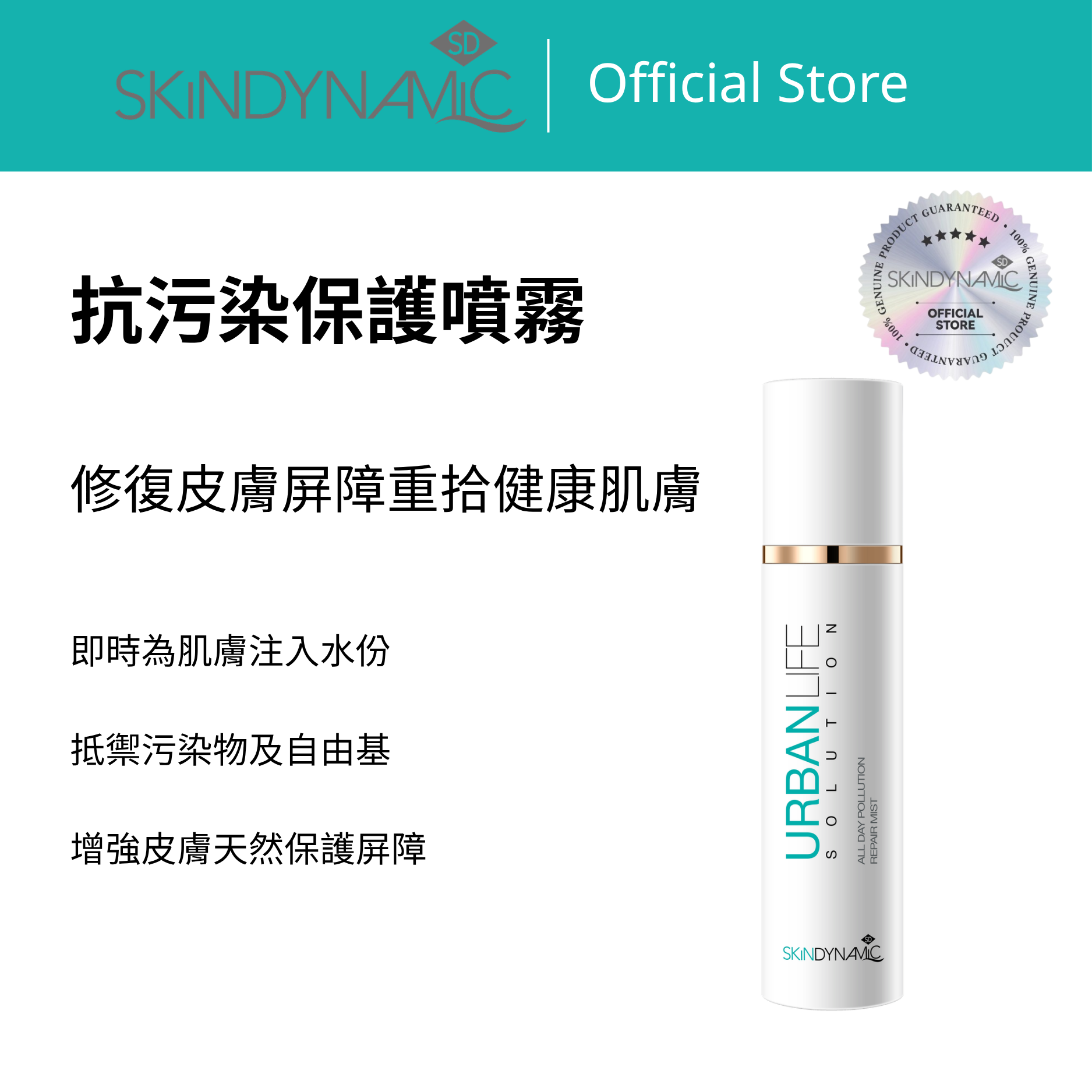 SD抗污染保護噴霧 - SD8010 150ml