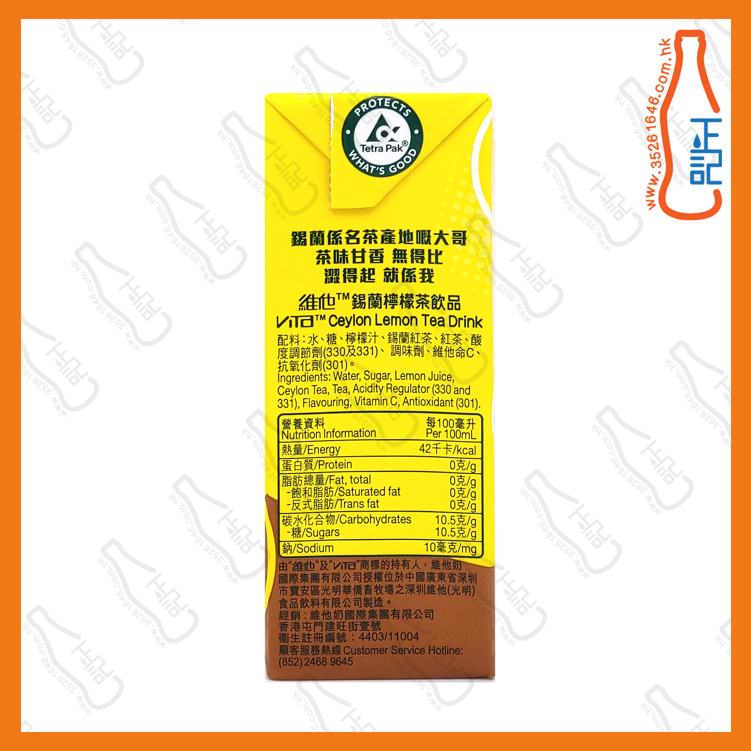 ==維他(錫蘭)檸檬茶 250ml x 6包 /排