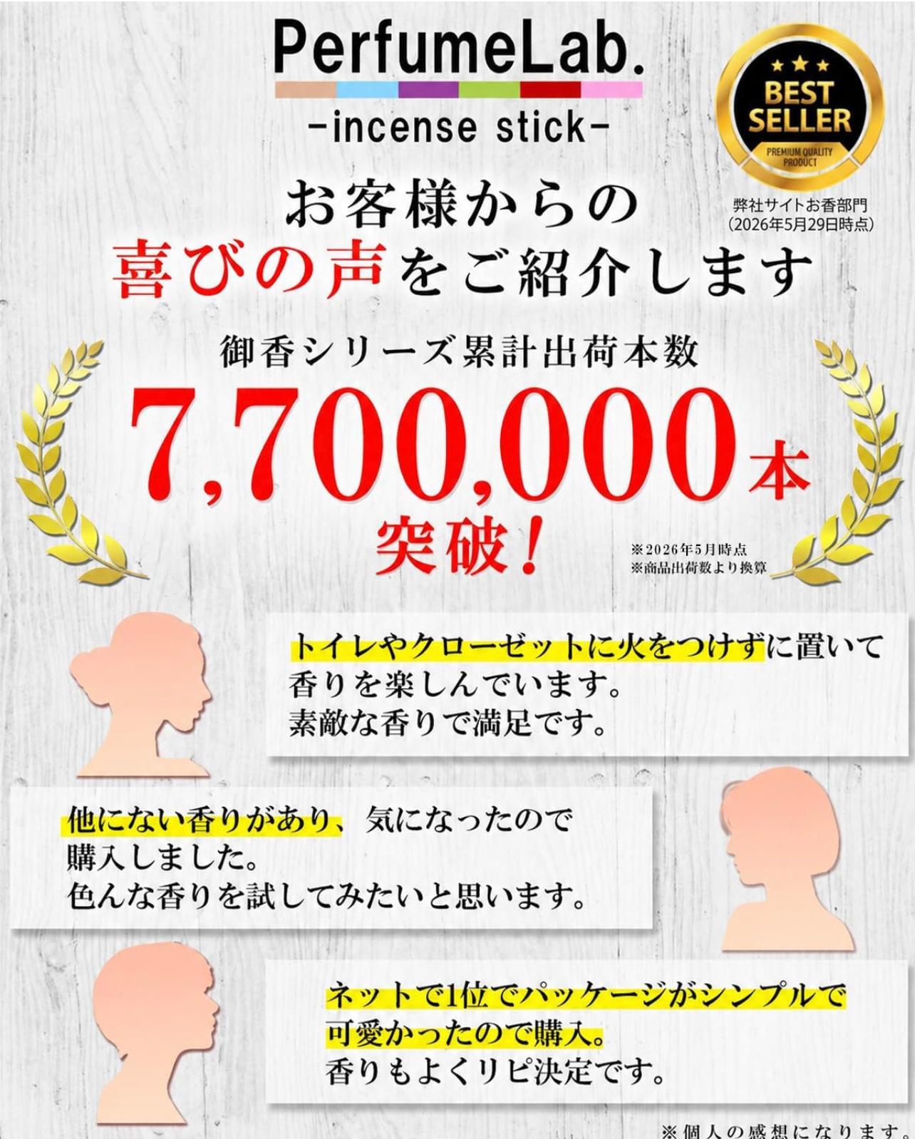 PerfumeLab 天然香氛線香組合