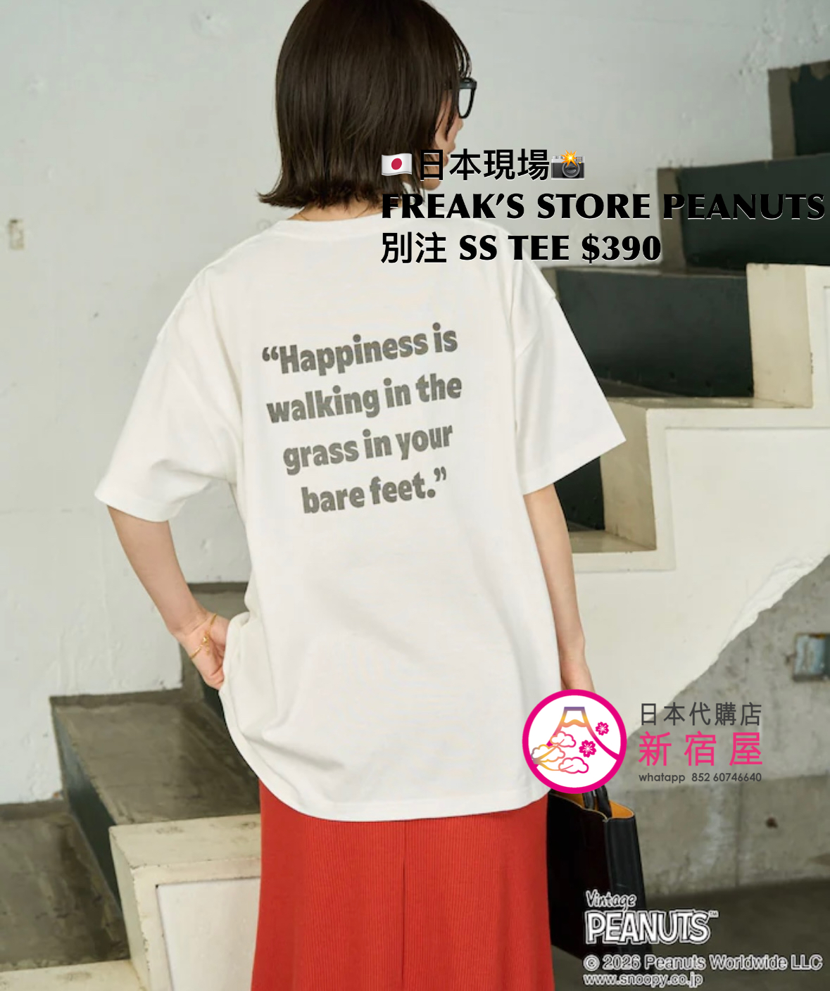 FREAK’S STORE 別注 PEANUTS S/S T-SHIRT