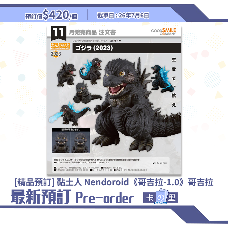 [精品預訂] 黏土人 Nendoroid《哥吉拉-1.0》哥吉拉