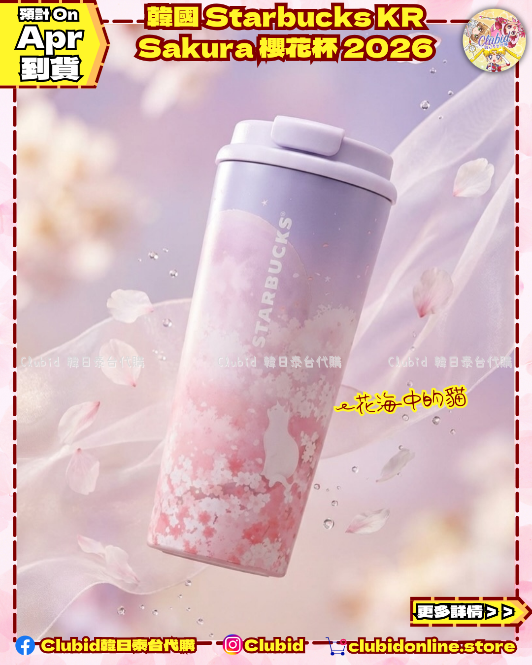 《Pre-Order》韓國STARBUCKS KR 櫻花杯 Bloom into Spring Vibes 2026 (26051-P)